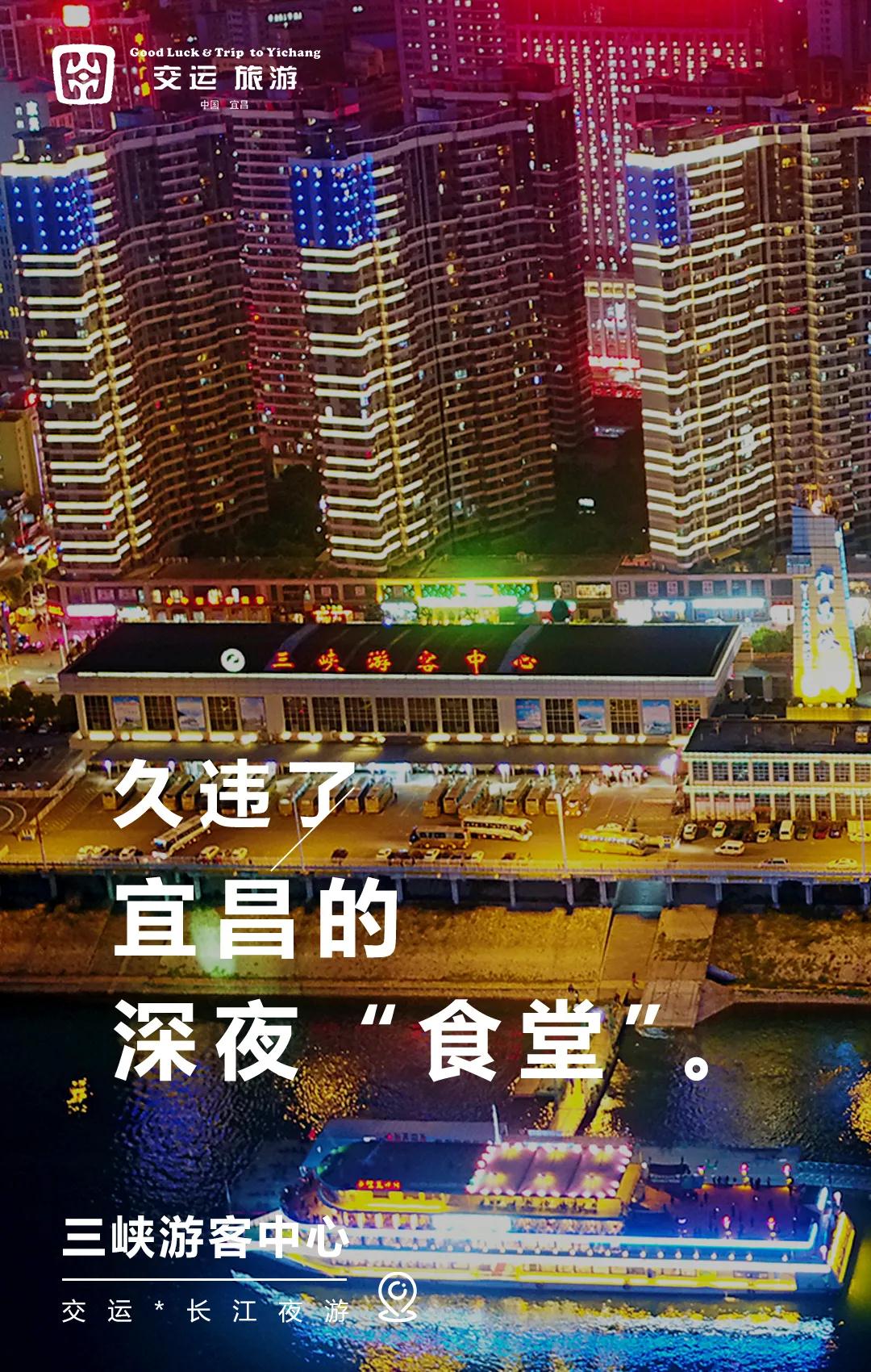 宜昌长江夜游游船