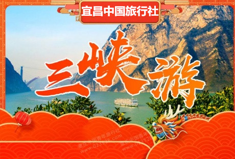 三峡红叶旅游节