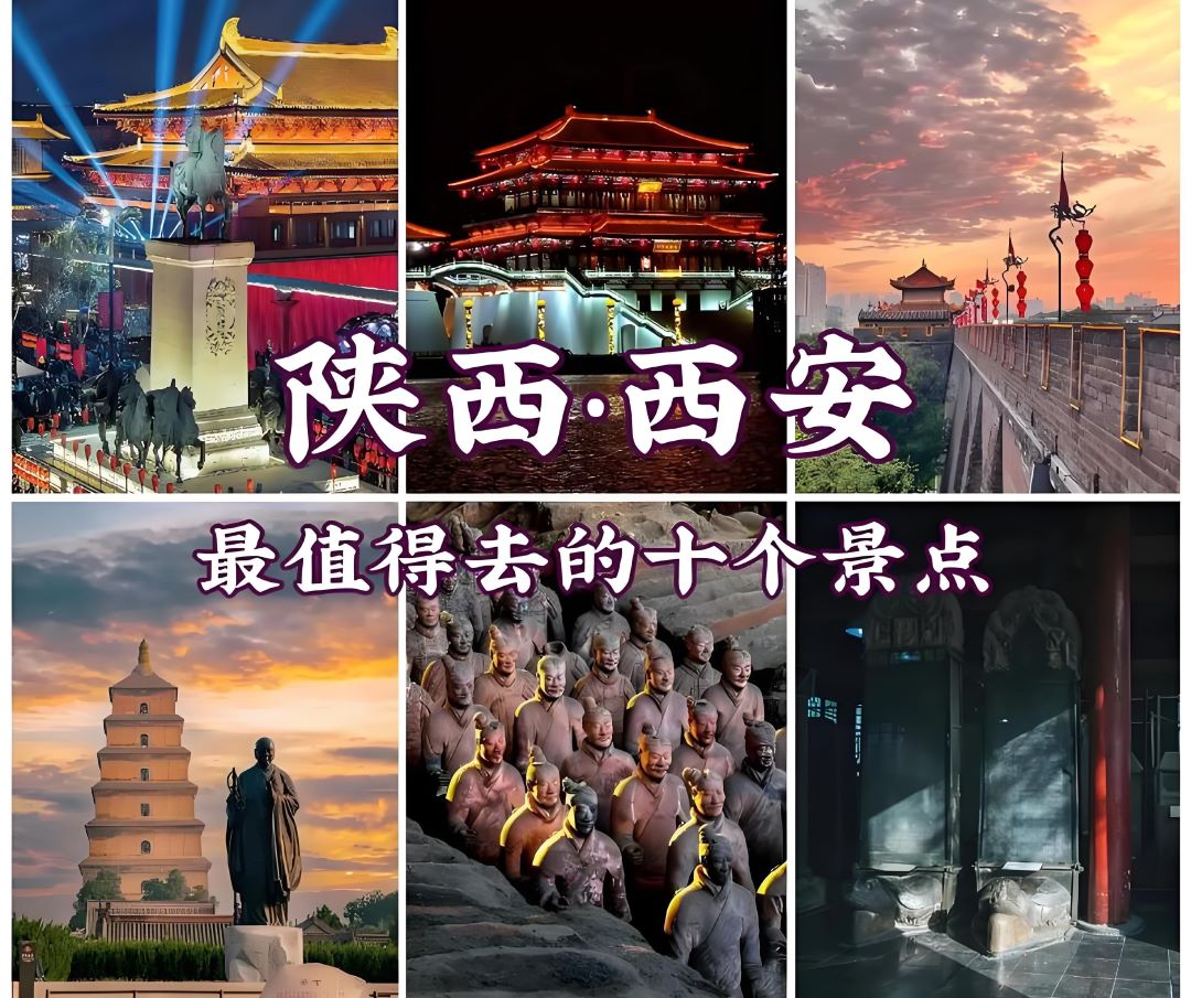陕西西安旅游线路预订