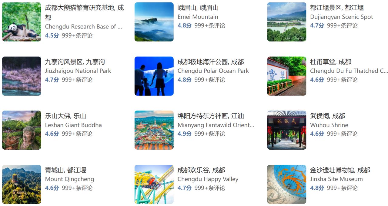 四川旅游网 四川旅游网