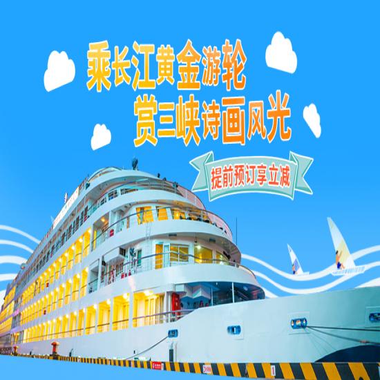 长江三峡游轮旅游常见问题_长江三峡豪华游轮预定_重庆三峡游轮票价