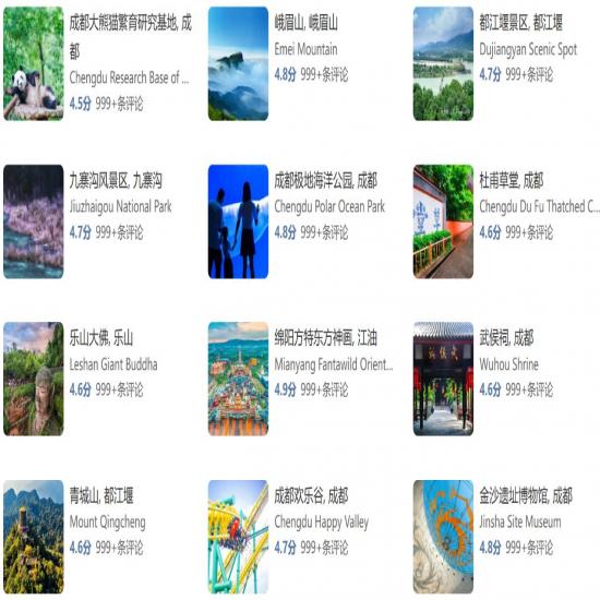 四川旅游景点有哪些_四川省十大著名景点排名与介绍